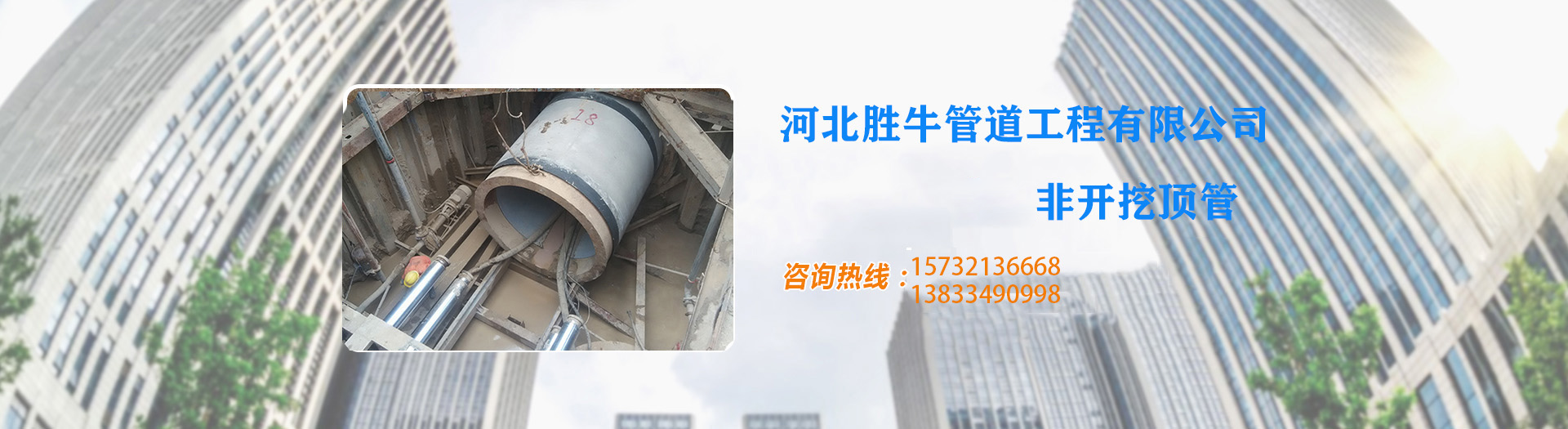 岩石顶管施工
